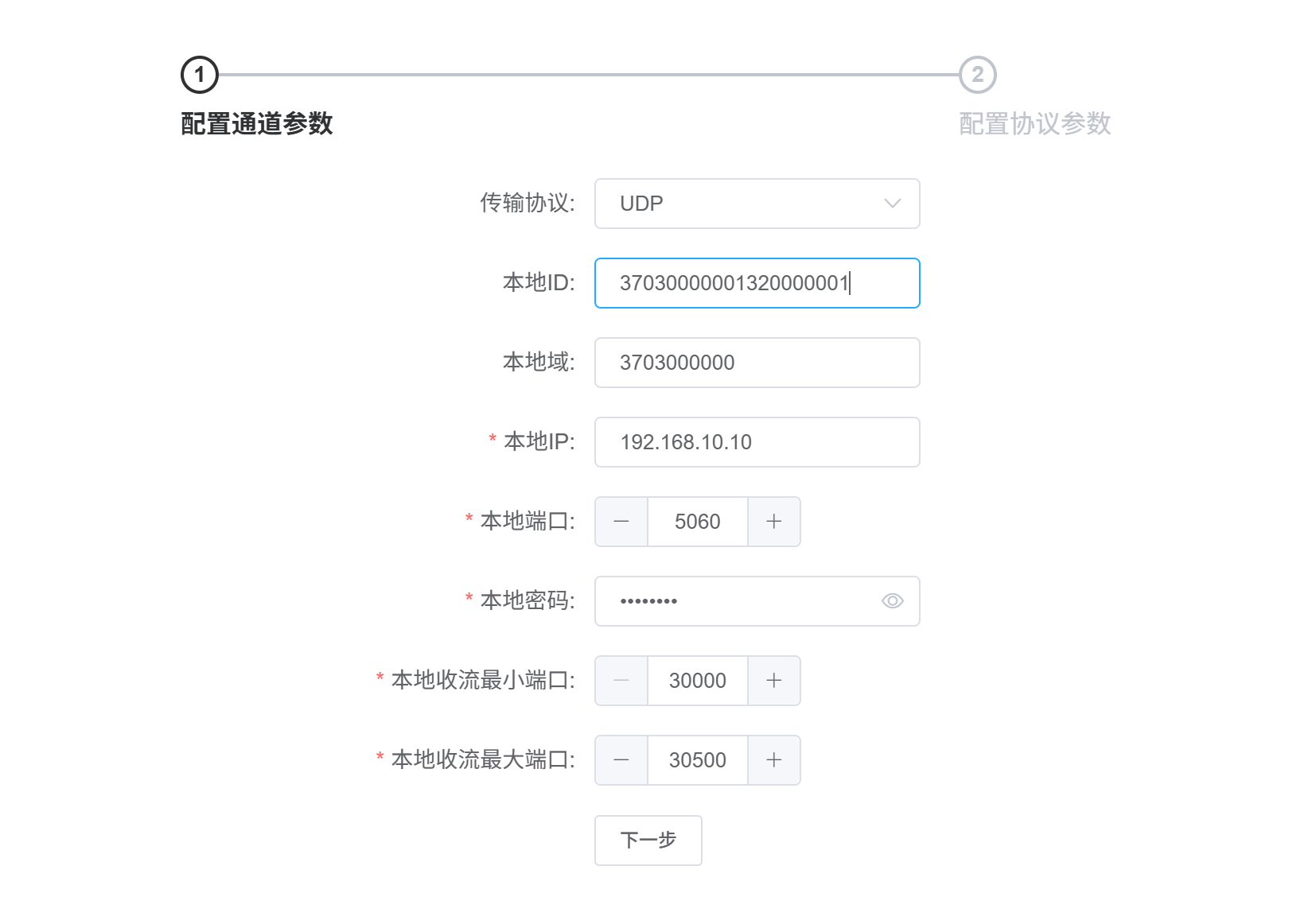 GB28181通道参数配置界面
